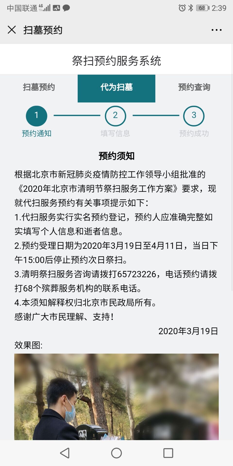 北京社会建设和民政官方版