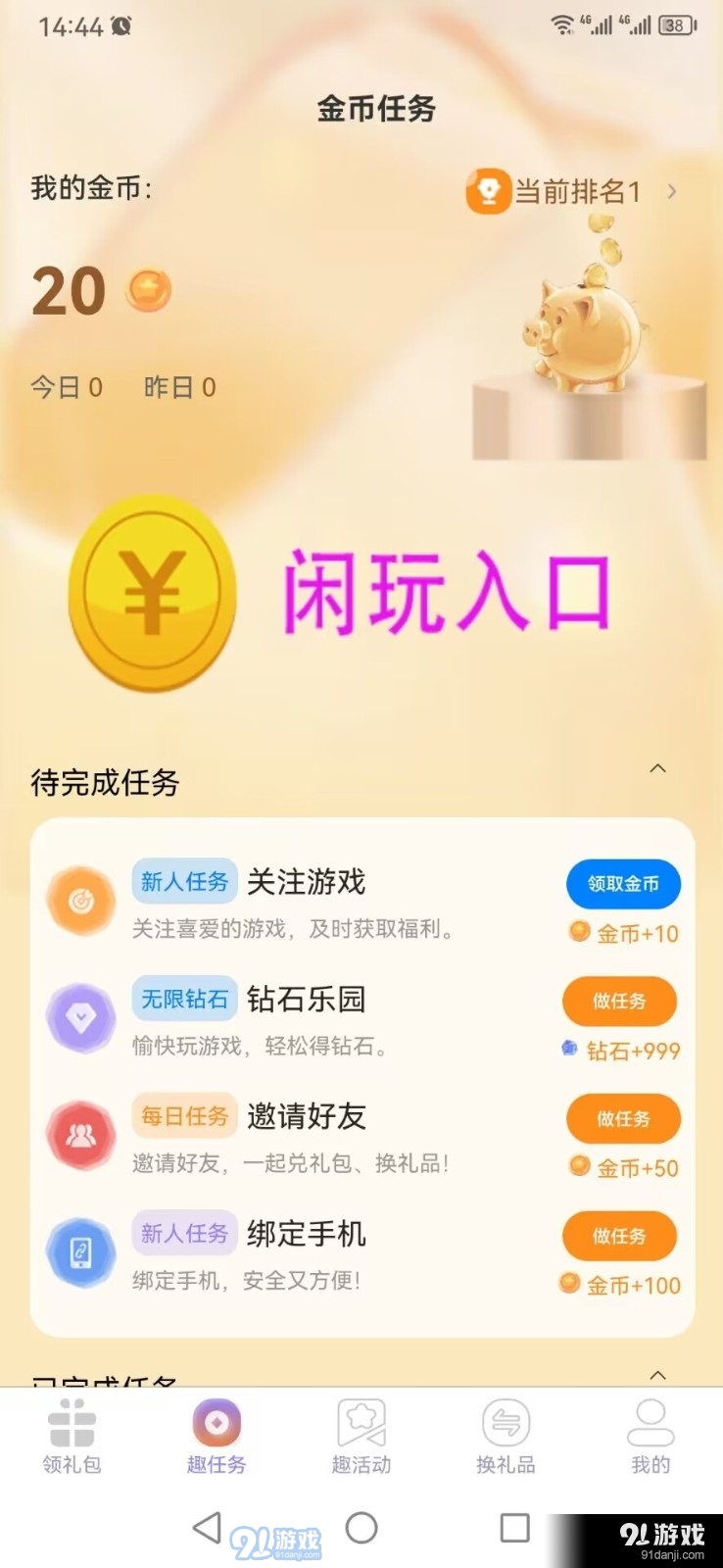 闲游福利盒官方版1