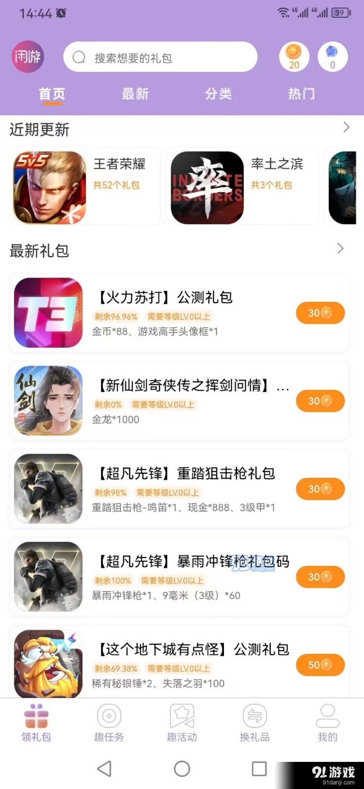 闲游福利盒官方版2