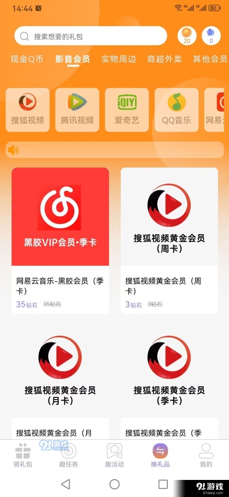 闲游福利盒官方版