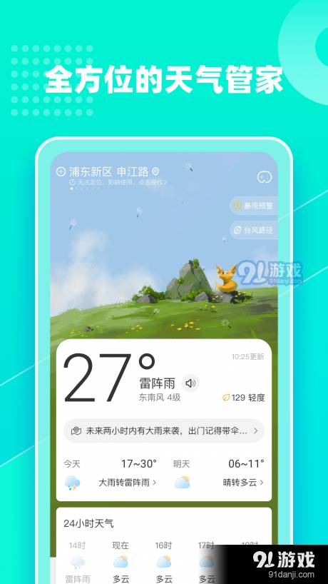 心橙天气
