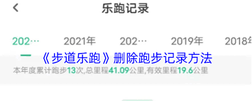 如何删除步道乐跑跑步记录