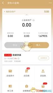京东小金库在途交易怎么取消