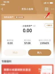 京东小金库在途交易怎么取消