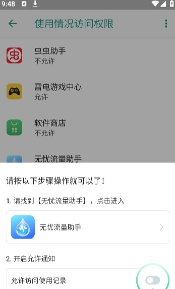 无忧流量助手0