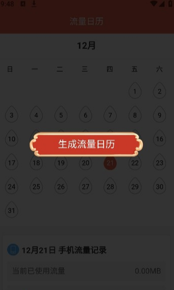 无忧流量助手1