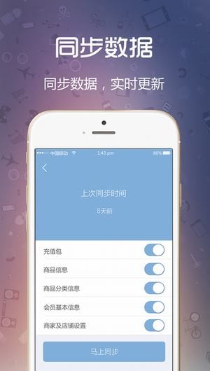 闪收收银系统免费版0