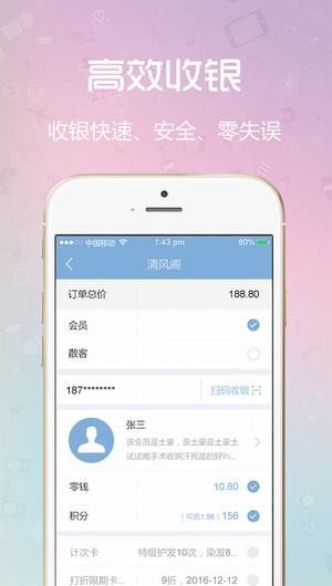 闪收收银系统免费版2