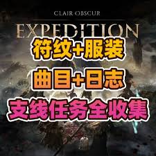 光与影33号远征队玛埃尔半身裙装束怎么获取