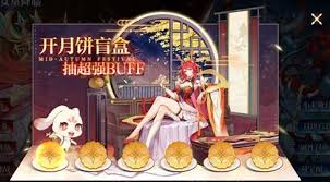 奥奇传说手游月饼盲盒怎么获取