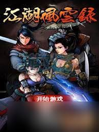 江湖风云录NPC会掉落哪些物品