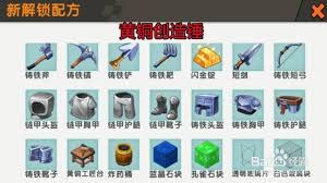 迷你世界如何制作黄铜锭