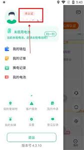 铁塔换电app怎么看电池电量