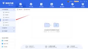 如何把pdf文档转换成ppt格式