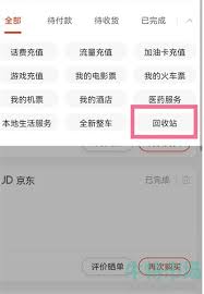 如何找回京东已删除的订单