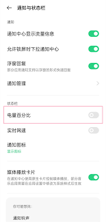 鸿蒙系统怎么设置电池百分比