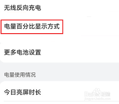 鸿蒙系统怎么设置电池百分比