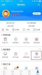 中国移动app怎么查询充值记录