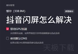 抖音闪屏怎么解决