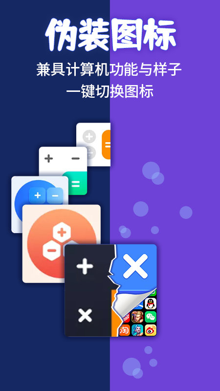 隐藏游戏计算器免费版2