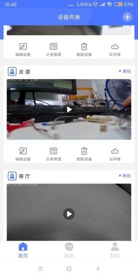 Mycam我的摄像头2