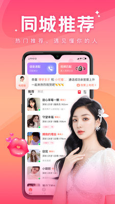 语你交友2