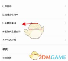 如何在赣服通申请低保