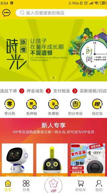 租享购app(玩具租赁)安卓版0