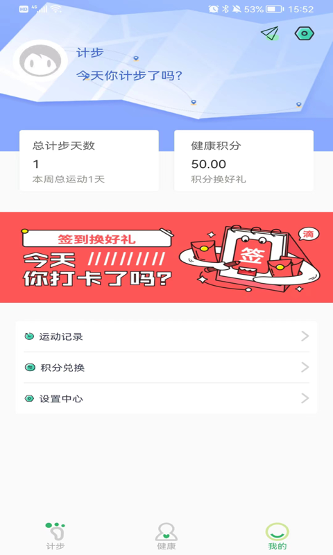 天天来计步1