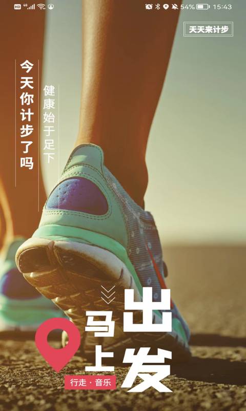 天天来计步2