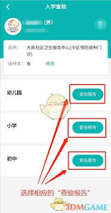 粤苗如何查询入学预防接种检验报告