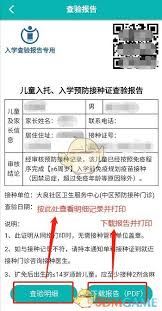 粤苗如何查询入学预防接种检验报告
