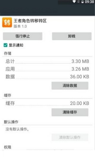 王者角色转移转区2