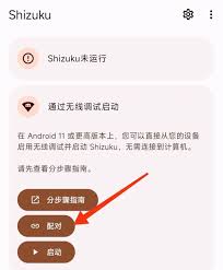 如何激活shizuku无线调试