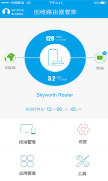 创维智能路由器app3