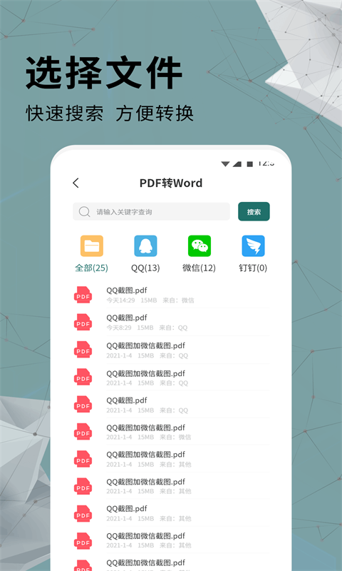 全能PDF转换器20241