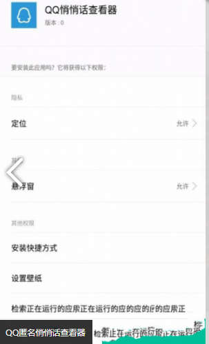 qq悄悄话查看器下载1