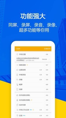 找帮手机防盗1