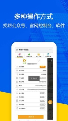 找帮手机防盗3