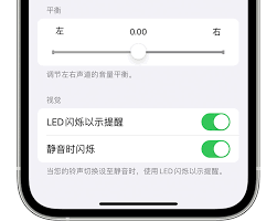 苹果怎么关掉消息提示闪光灯