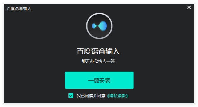 百度语音输入
