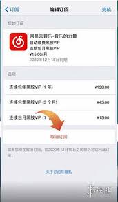 苹果怎么取消音乐自动续费会员