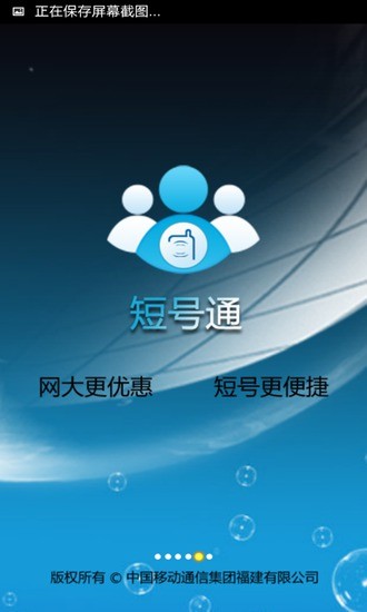 短号通0
