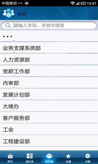 短号通1