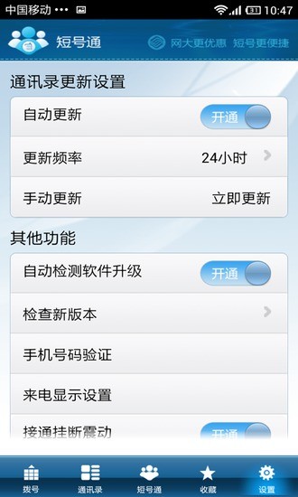 短号通2