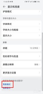 华为手机简易模式怎么设置锁屏壁纸