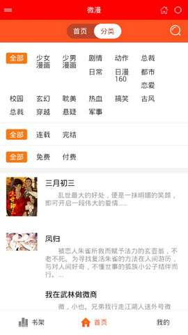 微漫APP1