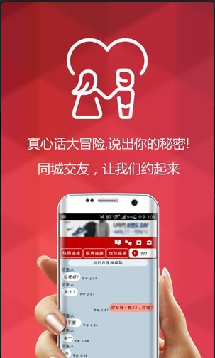 陌生人的对话