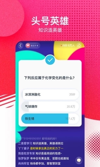 头号英雄2