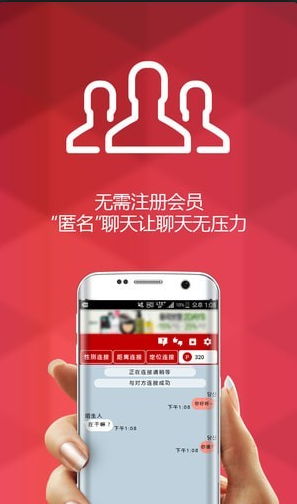 陌生人的对话安卓版1